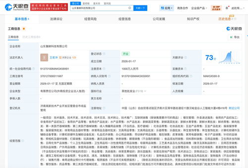 小象超市科技版圖再擴(kuò)張 山東成立新公司，發(fā)力互聯(lián)網(wǎng)信息服務(wù)